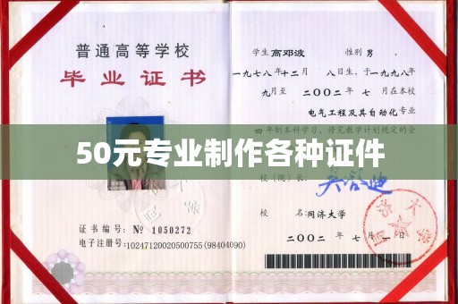 左营50元专业制作各种证件