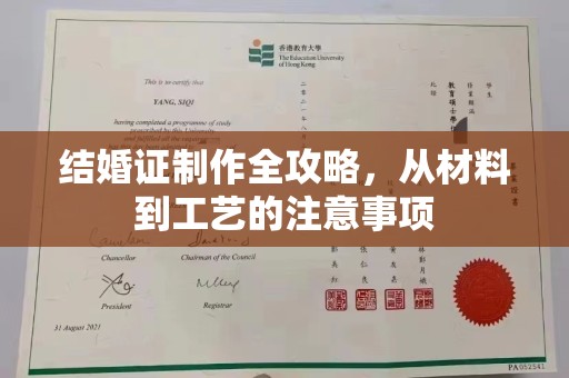 左营结婚证制作全攻略，从材料到工艺的注意事项