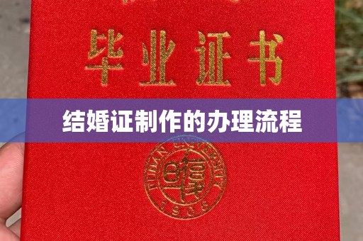 左营结婚证制作的办理流程