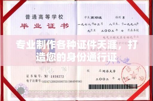 左营专业制作各种证件天涯，打造您的身份通行证