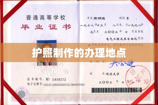 左营护照制作的办理地点