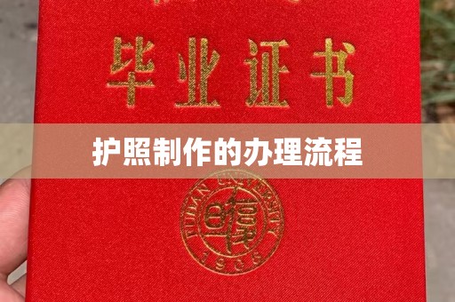 左营护照制作的办理流程