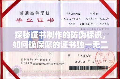 左营探秘证书制作的防伪标识，如何确保您的证书独一无二