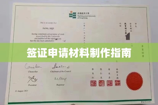 左营签证申请材料制作指南