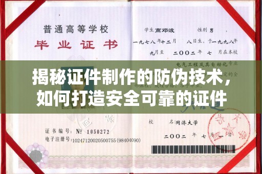 左营揭秘证件制作的防伪技术，如何打造安全可靠的证件