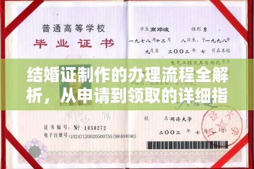 左营结婚证制作的办理流程全解析，从申请到领取的详细指南
