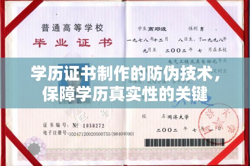 左营学历证书制作的防伪技术，保障学历真实性的关键