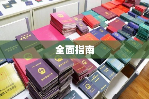 左营全面指南