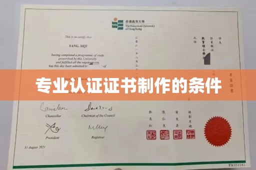 左营专业认证证书制作的条件
